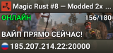 Magic Rust #8 — Modded 2x (Solo/Duo) | Baйп 17.07