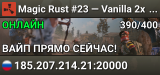 Magic Rust #23 — Vanilla 2x (Solo/Duo/Trio) | Baйп 17.07