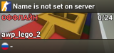 Name is not set on server