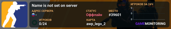 Name is not set on server