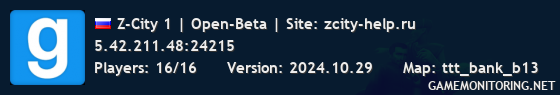 Z-City 1 | Open-Beta | Site: zcity-help.ru
