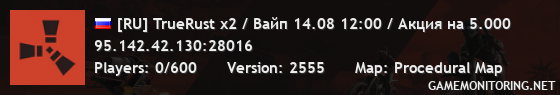 [RU] TrueRust x2 / Вайп 14.08 12:00 / Акция на 5.000