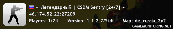 -=Легендарный | CSDM Sentry [24/7]=-