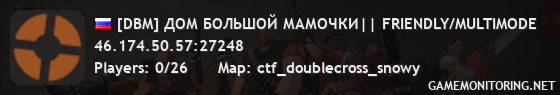 [DBM] ДОМ БОЛЬШОЙ МАМОЧКИ|| FRIENDLY/MULTIMODE