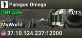 Paragon Omega