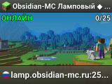 Obsidian-MC Ламповый ◆ Выживание