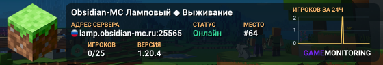 Obsidian-MC Ламповый ◆ Выживание