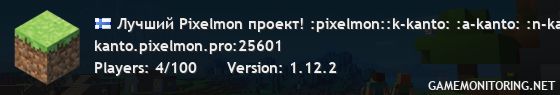 Лучший Рixelmon проект! :pixelmon::k-kanto: :a-kanto: :n-kanto: :t-kanto: :o-kanto: :pixelmonpro: