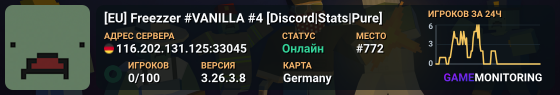  [EU] Freezzer #VANILLA #4 [Discord|Stats|Pure]