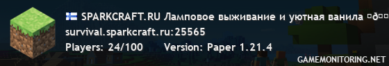 SPARKCRAFT.RU Ламповое выживание и уютная ванила ⛏🔥