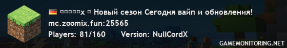 ᴢᴏᴏᴍɪx ☄ Новый сезон Сегодня вайп и обновления!