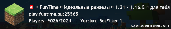 ✞ FunTime ✞ Идеальные режимы ☆ 1.21 - 1.16.5 ☆ для тебя и друзей!