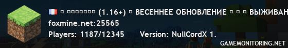 ◤ ＦＯＸＭＩＮＥ (1.16+) ✿ ВЕСЕННЕЕ ОБНОВЛЕНИЕ ✿ ◥ ◣ ВЫЖИВАНИЕ,ГРИФ,АНАРХИЯ, БЫЛ ВАЙП ➨ 28.02 ◢