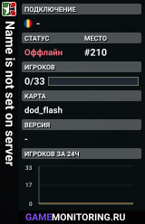 Name is not set on server