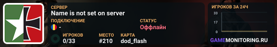 Name is not set on server