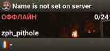 Name is not set on server