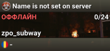 Name is not set on server