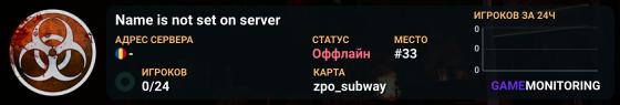 Name is not set on server