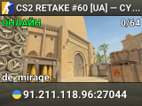 CS2 RETAKE #60 [UA] — CYBERSHOKE.NET (9 SLOTS)