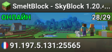 SmeltBlock - SkyBlock 1.20.4 Viens faire un p'tit tour !