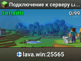 ✦ ʟᴀᴠᴀ ➤ 26.2 ✦ ru.lava.win (^_^)/ Выживание без доната и глупостей