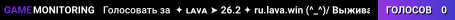 ✦ ʟᴀᴠᴀ ➤ 26.2 ✦ ru.lava.win (^_^)/ Выживание без доната и глупостей