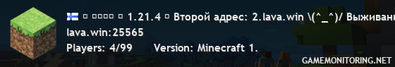 ✦ ʟᴀᴠᴀ ➤ 1.21.4 ✦ Второй адрес: 2.lava.win (^_^)/ Выживание без доната и глупостей