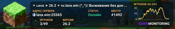 ✦ ʟᴀᴠᴀ ➤ 26.2 ✦ ru.lava.win (^_^)/ Выживание без доната и глупостей