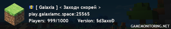 [ Galaxia ] < Заходи скорей >