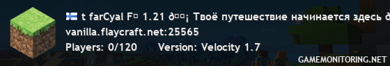 t farCyal F┃ 1.21 🗡 Твоё путешествие начинается здесь 🏹
