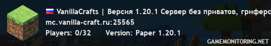 VanillaCrafts | Версия 1.20.1 Сервер без приватов, гриферство запрещено