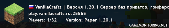 VanillaCrafts | Версия 1.20.1 Сервер без приватов, гриферство запрещено