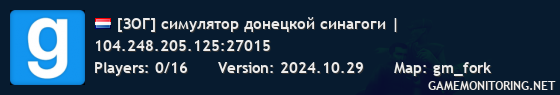 [ЗОГ] симулятор донецкой синагоги |