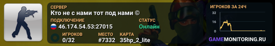 Кто не с нами тот под нами ©