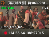 【莲花跳跃服】群:863922864 (Lotus Leap TF2Jump)