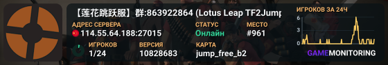 【莲花跳跃服】群:863922864 (Lotus Leap TF2Jump)