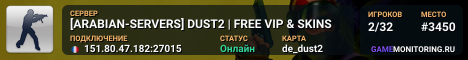 [ARABIAN-SERVERS] DUST2 | FREE VIP & SKINS