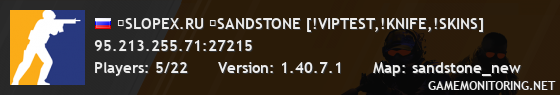 ❤SLOPEX.RU ♛SANDSTONE [!VIPTEST,!KNIFE,!SKINS]