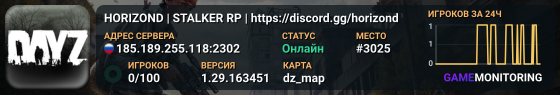 HORIZOND | STALKER RP | https://discord.gg/horizond