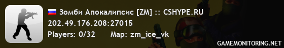 Зомби Апокалипсис [ZM] :: CSHYPE.RU