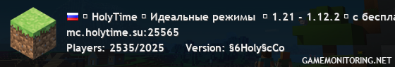 ✞ HolyTime ✞ Идеальные режимы  ☆ 1.21 - 1.12.2 ☆ с бесплатным донатом! id79211