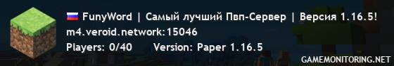 FunyWord | Самый лучший Пвп-Сервер | Версия 1.16.5!