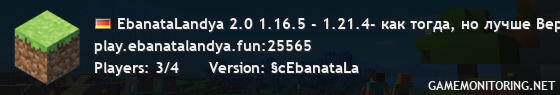 EbanataLandya 2.0 1.16.5 - 1.21.4- как тогда, но лучше Версия: