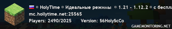 ✞ HolyTime ✞ Идеальные режимы  ☆ 1.21 - 1.12.2 ☆ с бесплатным донатом! id79211