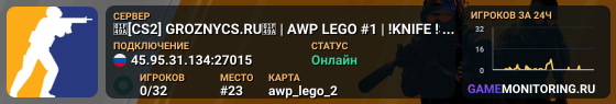 💚[CS2] GROZNYCS.RU💚 | AWP LEGO #1 | !KNIFE !SKINS