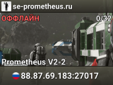 se-prometheus.ru