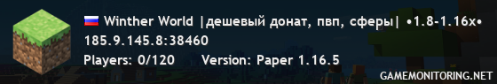 Winther World |дешевый донат, пвп, сферы| •1.8-1.16x•