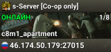 s-Server [Co-op only]
