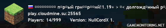 ᴄʟᴏᴜᴅᴍɪɴᴇ пᴇрʙый гриɸᴇрᴄᴋий!1.19+ > ✖< долгождᴀнный рᴇлиз! ∫обноʙлᴇниᴇ и ʙᴀйп!