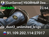 [GunServer] УБОЙНЫЙ DeathMatch + FREE VIP